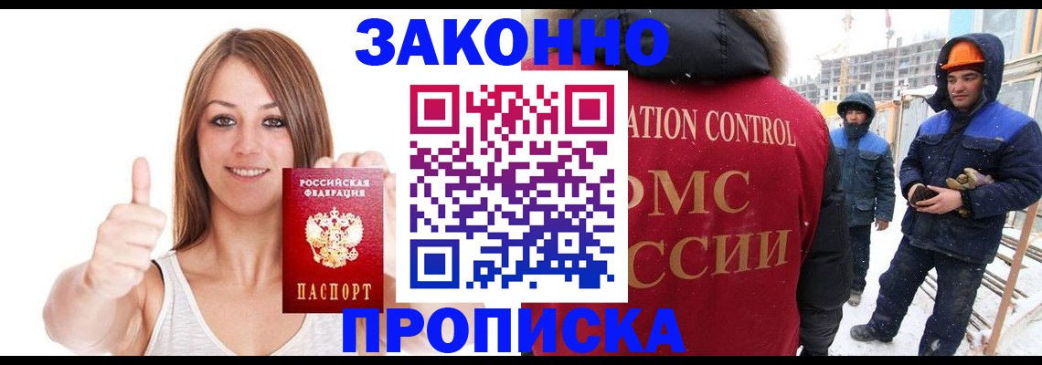 прописка ребенка в Дальнереченске