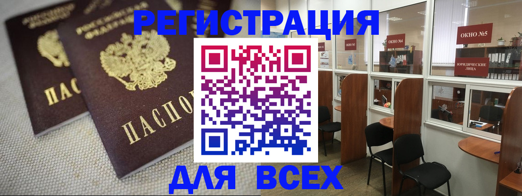 прописка для работы в Дальнереченске