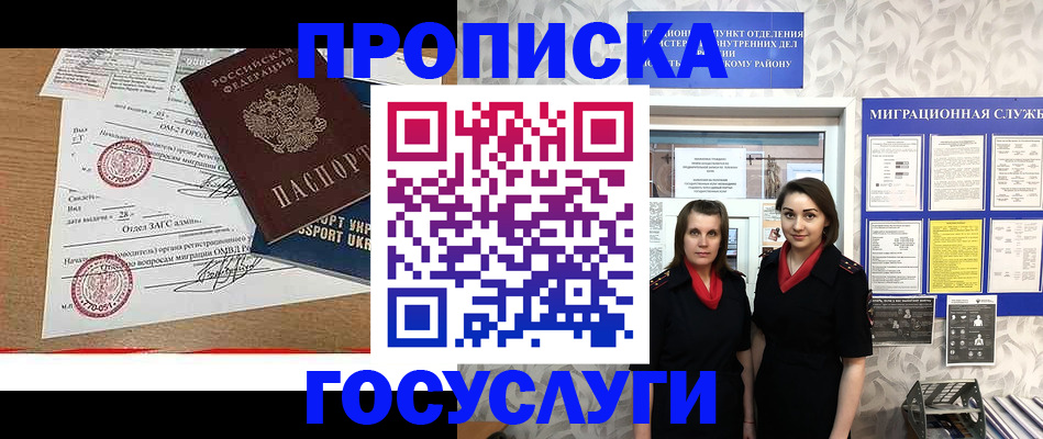 прописка ребенка в Дальнереченске