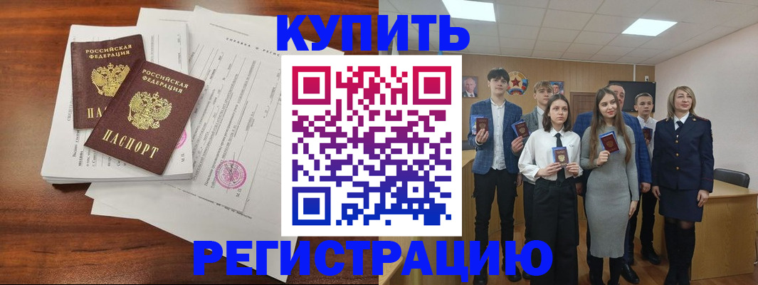 прописка регистрация в Дальнереченске