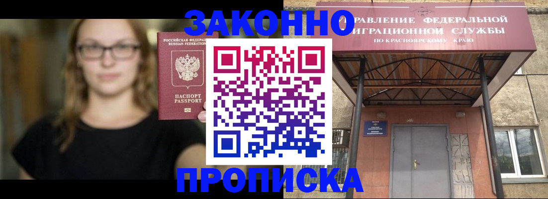 прописка законно в Дальнереченске