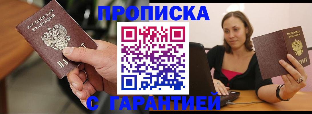 временная регистрация гарантия в Дальнереченске