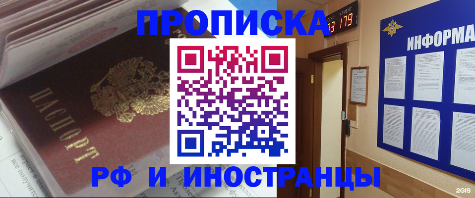временная регистрация надежно в Дальнереченске